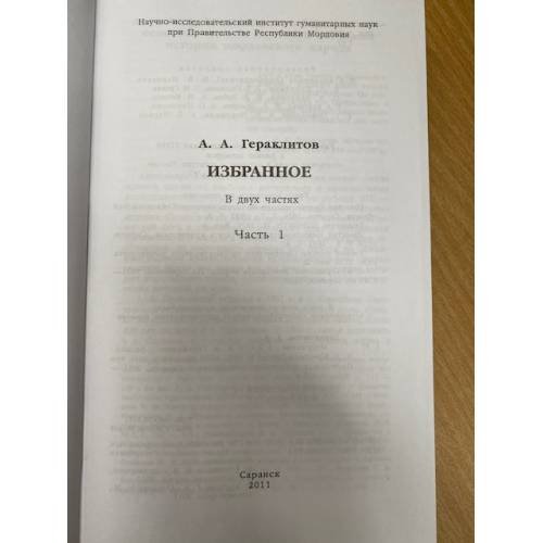 Дополнительное изображение книги «Избранное»