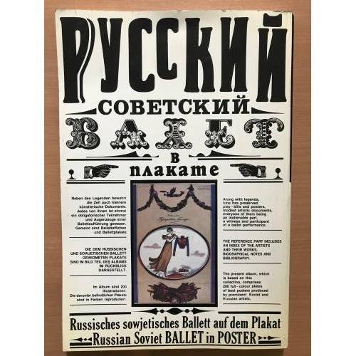 Дополнительное изображение книги «Русский советский балет в плакате»