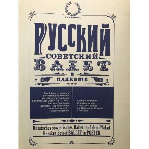 Дополнительное изображение книги «Русский советский балет в плакате»