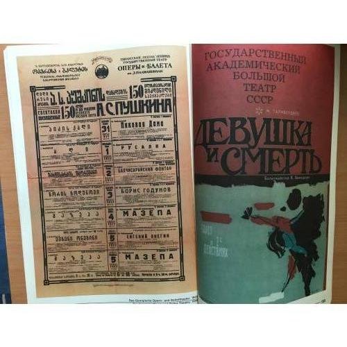 Дополнительное изображение книги «Русский советский балет в плакате»