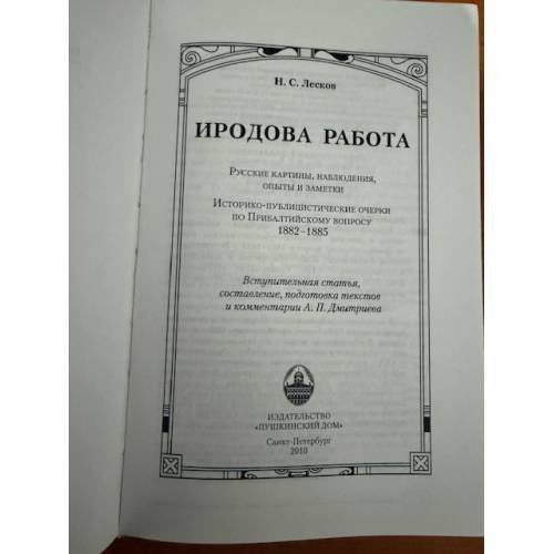 Дополнительное изображение книги «Иродова работа»