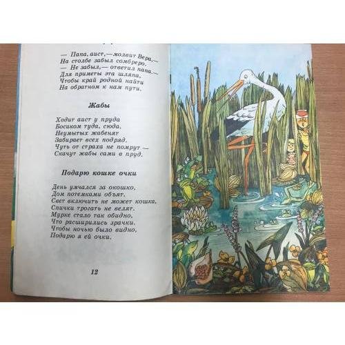Дополнительное изображение книги «Добрый аист»