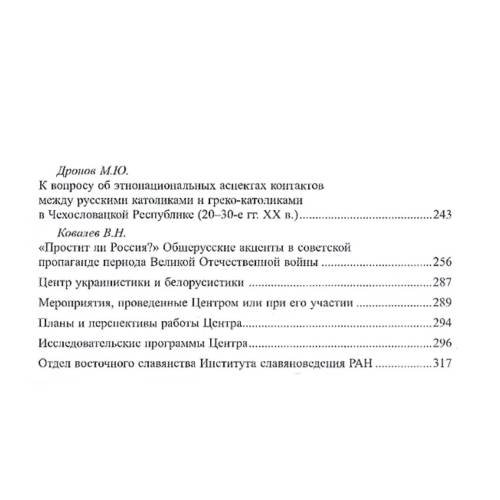 Дополнительное изображение книги «Между Москвой, Варшавой и Киевом»