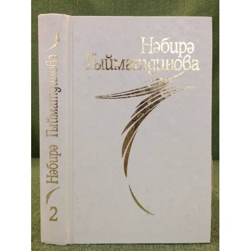 Дополнительное изображение книги «Повестьлар. 3 Тома»