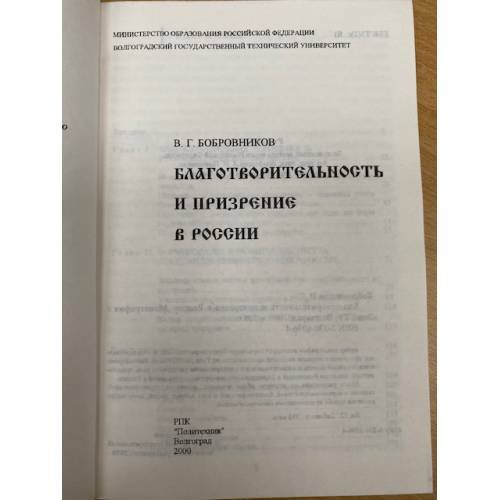 Дополнительное изображение книги «Благотворительность и призрение в России»