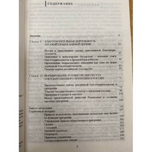 Дополнительное изображение книги «Благотворительность и призрение в России»