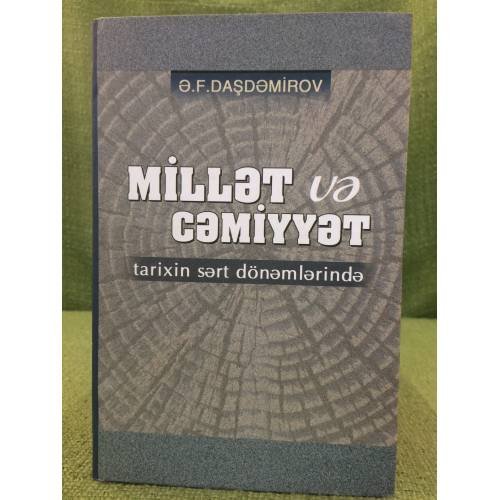 Обложка книги «Millət və cəmiyyət tarixin sərt dınəmlərində» — Ə.F. Daşdəmirov, ISBN 5806617645