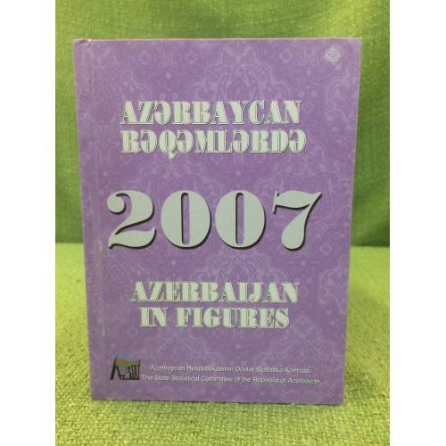 Обложка книги «Azərbaycan rəqəmlərdə 2007 Azərbajan in figures» — Автор не указан, ISBN 5868743172