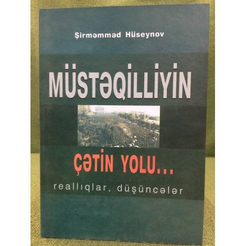 Обложка книги «Müstəqillizin çətin yolu...Realliqlar, düşüncələr» — Şirməmməd Hüseynov, ISBN 5806617114