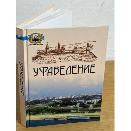 Обложка книги «Уфаведение» — Обыденнова Г.Т., Габдрафикова Л.Р., Антонов В.М., ISBN 9785295052316