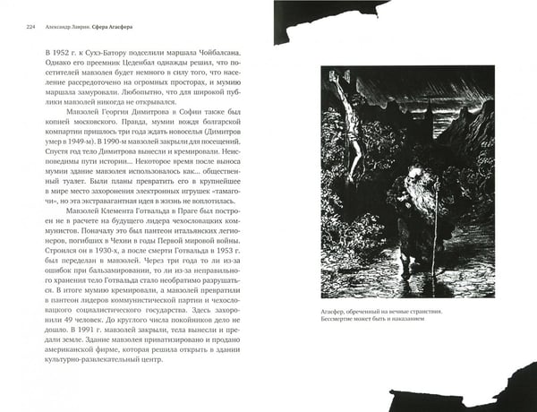 Дополнительное изображение книги «Сфера Агасфера»