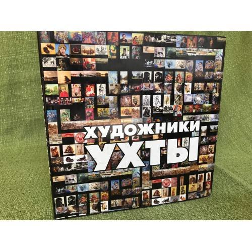 Обложка книги «Художники Ухты. Альбом» — Автор проекта Палладьева И., ISBN 9785793403238