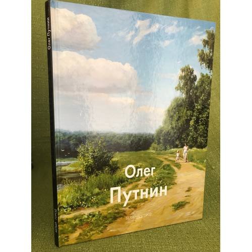 Обложка книги «Олег Путнин» — Филиппов А., ISBN 9785779310543