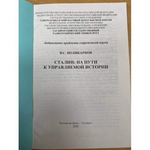 Дополнительное изображение книги «Сталин: На пути к управляемой истории»