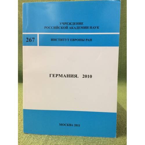 Обложка книги «Германия. 2010» — Автор не указан, ISBN 9785912991110