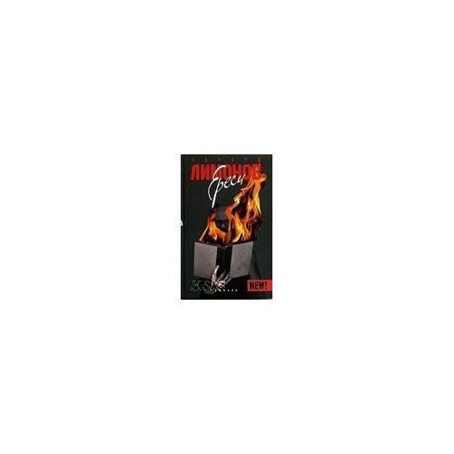Обложка книги «Ереси. Очерки натуральной философии» — Лимонов Э., ISBN 9785367007404