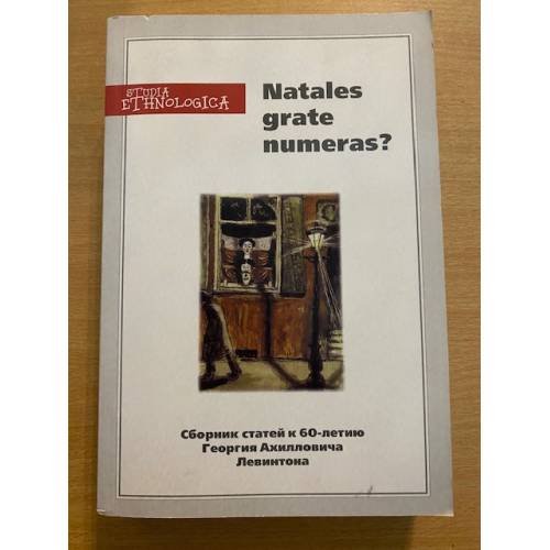 Обложка книги «Сборник статей к 60-летию Г.А. Левинтона» — Автор не указан, ISBN 9785943800801