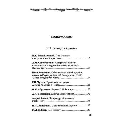 Дополнительное изображение книги «Собрание сочинений.Т.15.Белая дьяволица:З.Н.Гиппиус в критике.Воспоминания современников.»