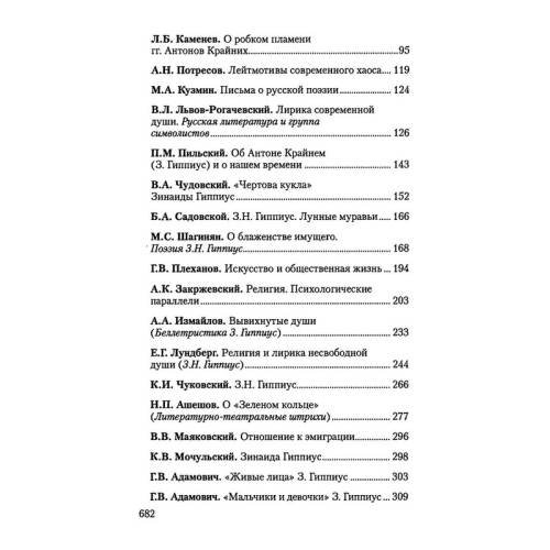 Дополнительное изображение книги «Собрание сочинений.Т.15.Белая дьяволица:З.Н.Гиппиус в критике.Воспоминания современников.»