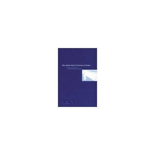 Обложка книги «На меже меж голосом и эхом. Сборник статей в честь т.В. цивьян» — Автор не указан, ISBN 9785983790797