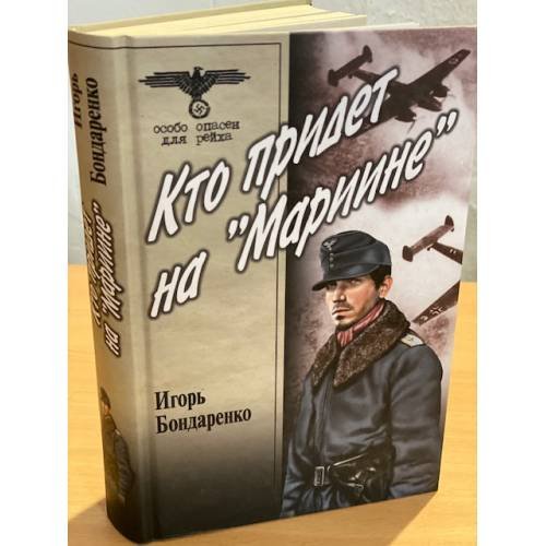 Обложка книги «Кто придет на "Мариине" астрид: Роман, повесть» — Бондаренко И., ISBN 9785953335607