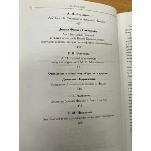 Дополнительное изображение книги «Яснополянский сборник 2008. Статьи, материалы, публикации»