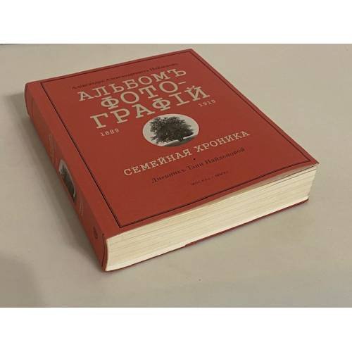 Дополнительное изображение книги «А. А. Найденовъ. Альбомъ  фотографiй. 1889-1915. Семейная хроника. Дневникъ Тани Найденовой»