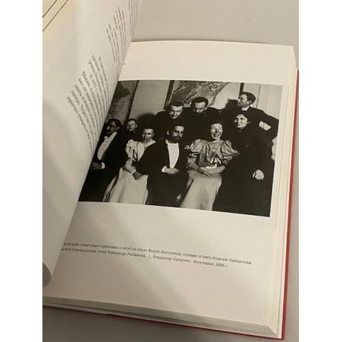 Дополнительное изображение книги «А. А. Найденовъ. Альбомъ  фотографiй. 1889-1915. Семейная хроника. Дневникъ Тани Найденовой»