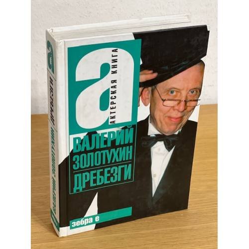 Обложка книги «Дребезги» — Золотухин В. С., ISBN 9785170487790