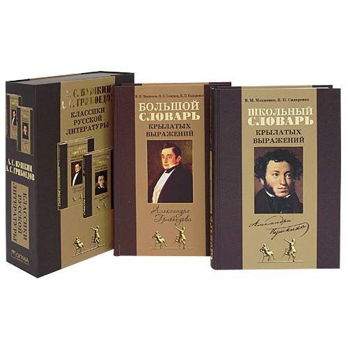 Дополнительное изображение книги «А.С. Пушкин, А.С. Грибоедов. Классики русской литературы (комплект из 2 книг)»
