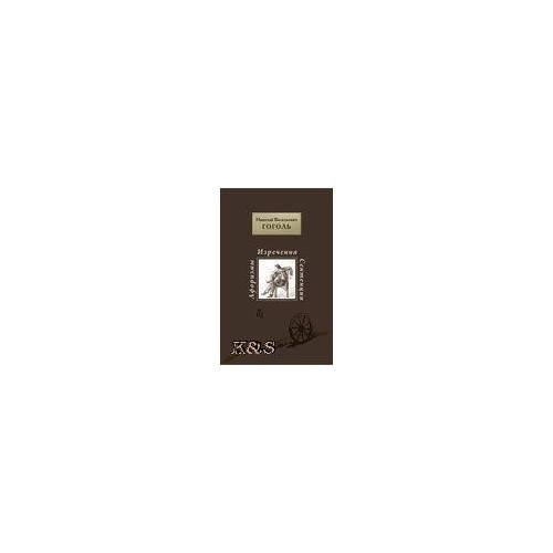 Обложка книги «Афоризмы, изречения, Сентенции» — Гоголь Николай Васильевич, ISBN 9785914760301