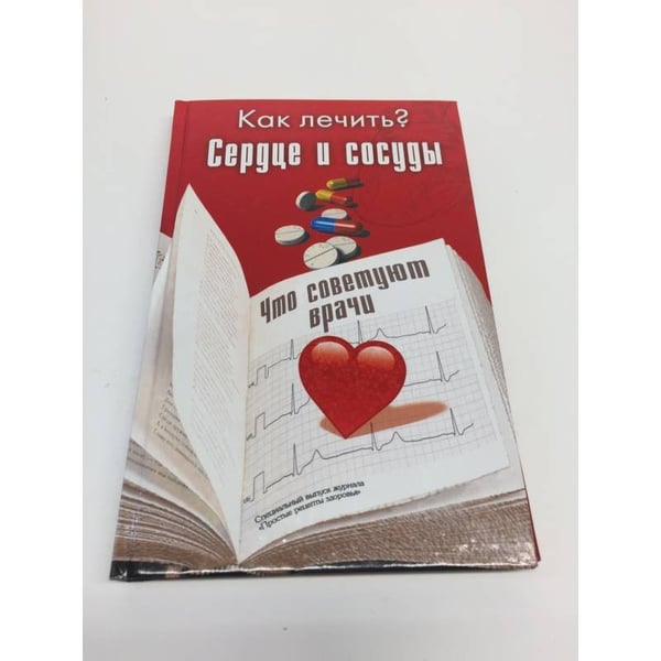 Обложка книги «Сердце и сосуды» — Е. Полякова, ISBN 9785904326555