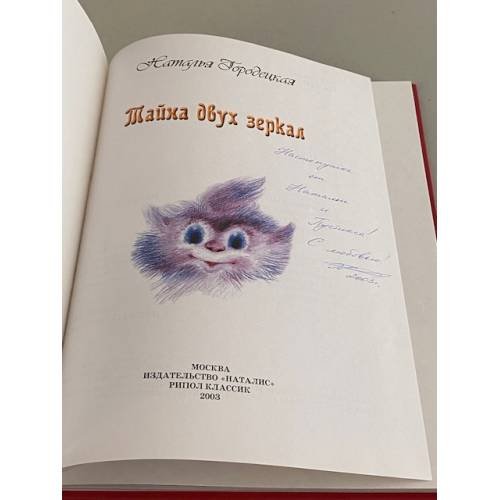 Дополнительное изображение книги «Тайна двух зеркал»