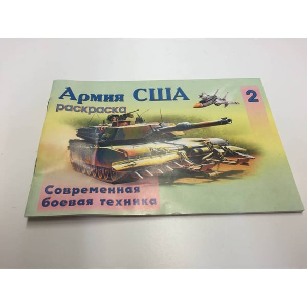 Обложка книги «Армия США» — Автор не указан, ISBN 5783302457