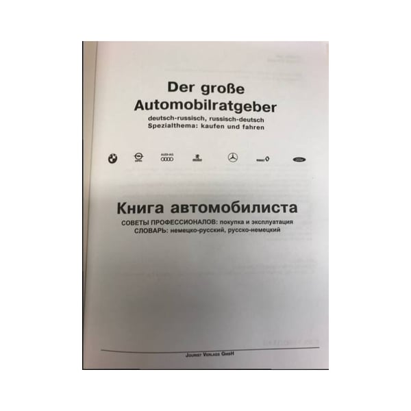 Дополнительное изображение книги «Das große Autobuch»