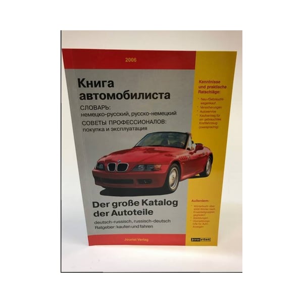 Обложка книги «Das große Autobuch» — Igor Jourist, ISBN 3980521303