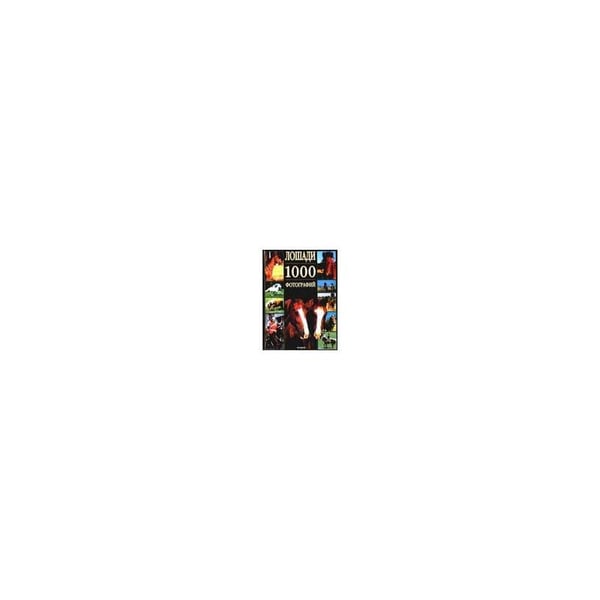 Обложка книги «Лошади» — Леклер Бертран, ISBN 9785170153558