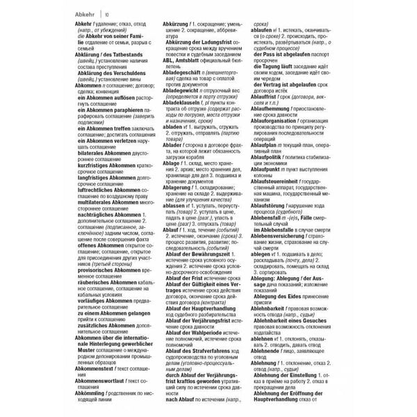 Дополнительное изображение книги «Юридический словарь. Немецко-русский.»