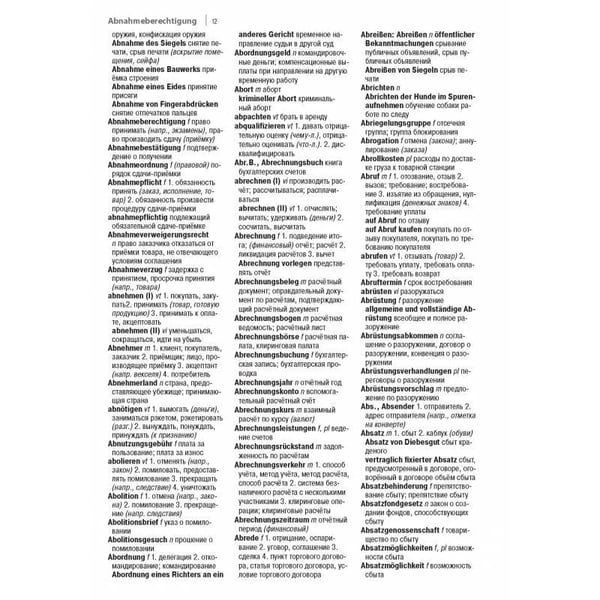 Дополнительное изображение книги «Юридический словарь. Немецко-русский.»