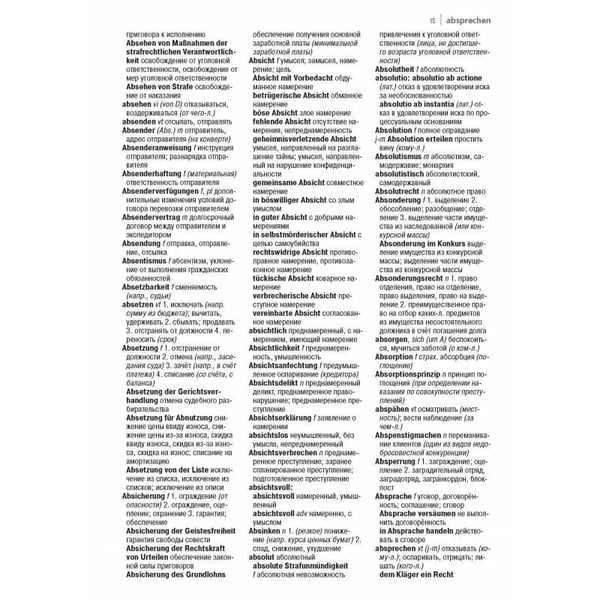 Дополнительное изображение книги «Юридический словарь. Немецко-русский.»
