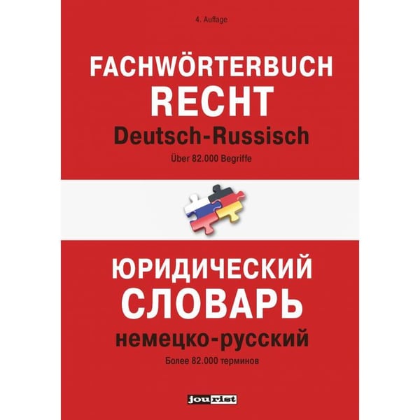 Обложка книги «Юридический словарь. Немецко-русский.» — Редакция Jourist Verlag, ISBN 9783898947107