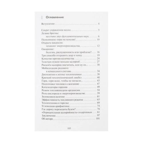 Дополнительное изображение книги «Укрощение строптивых калорий »