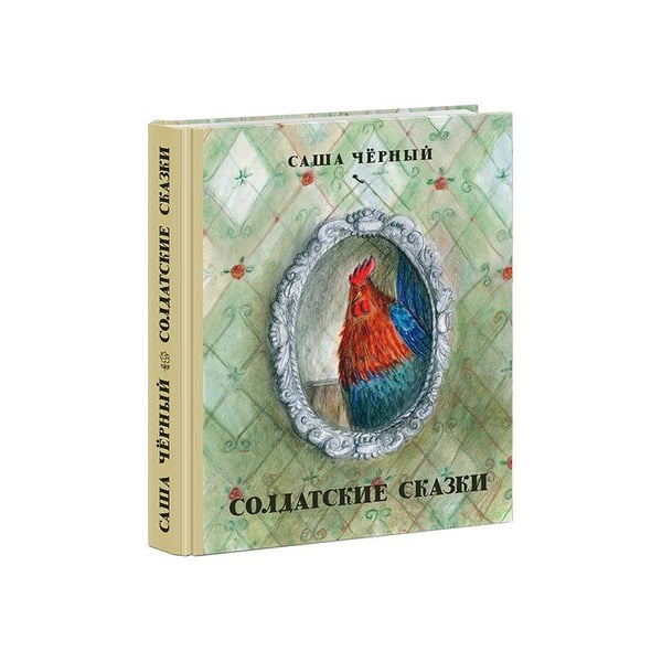 Дополнительное изображение книги «Солдатские сказки»