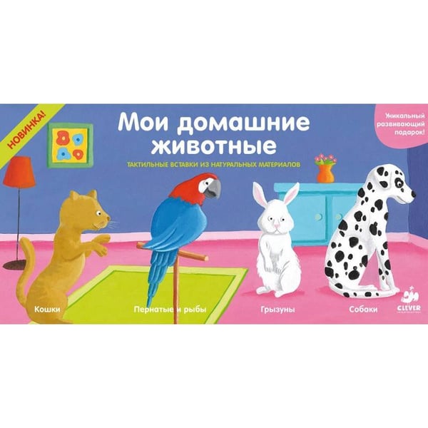 Дополнительное изображение книги «Мои домашние животные»