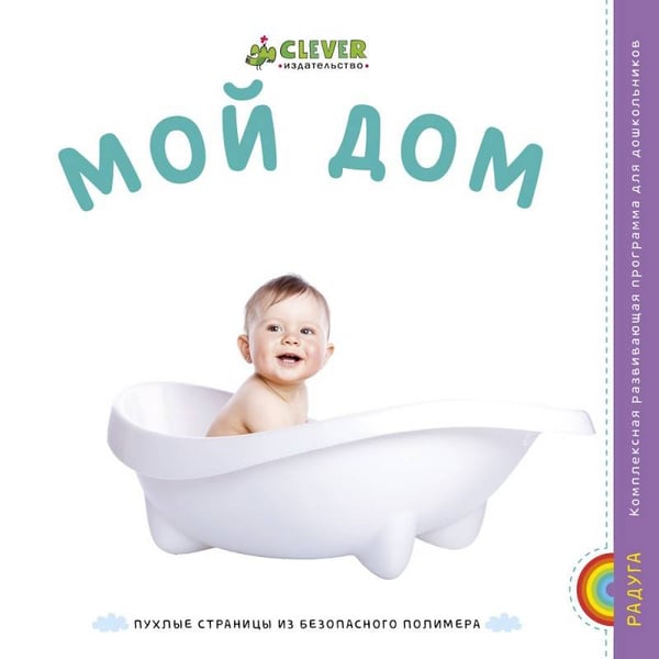 Обложка книги «Мой дом» — Автор не указан, ISBN 9785919825784