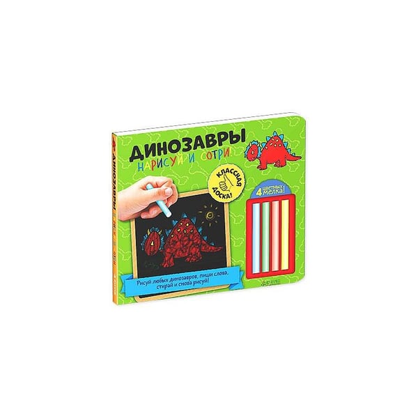 Дополнительное изображение книги «Нарисуй и сотри! Динозавры»
