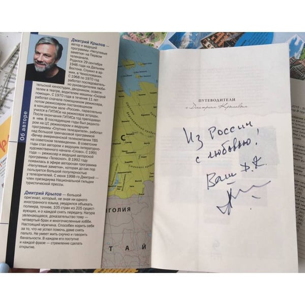 Дополнительное изображение книги «Россия (с автографом и пожеланиями автора)»