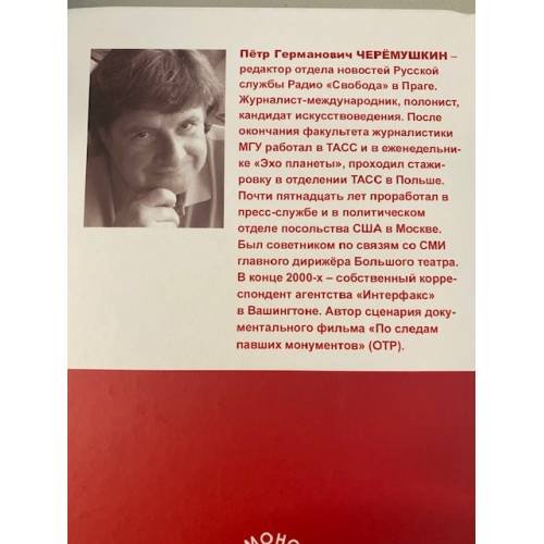 Дополнительное изображение книги «Ярузельский: испытание Россией»