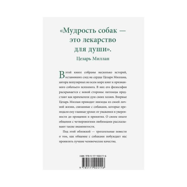 Дополнительное изображение книги «Уроки для "вожака стаи"»