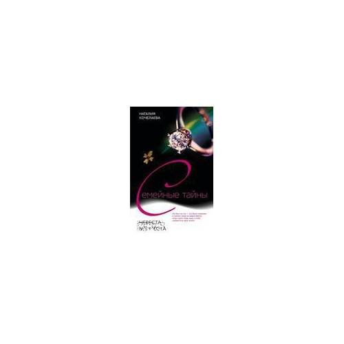Обложка книги «Невеста без места» — Кабыш И.А., ISBN 9785969100350